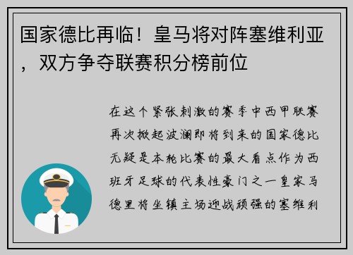 国家德比再临!皇马将对阵塞维利亚,双方争夺联赛积分榜前位